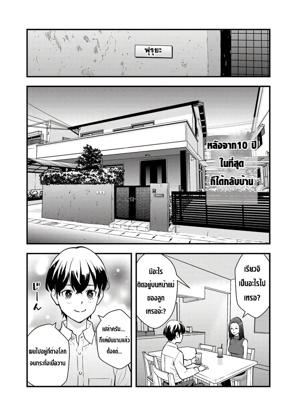 Isekai Kaeri no Yuusha wa, Dungeon ga Shutsugen shita Genjitsu Sekai de, Influencer natte Kane wo Kasegimasu! page 27
