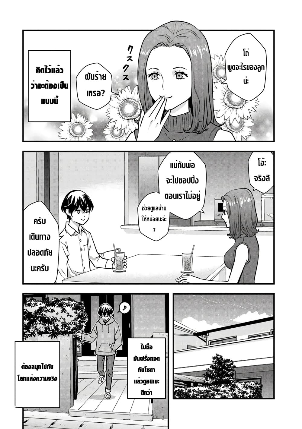 Isekai Kaeri no Yuusha wa, Dungeon ga Shutsugen shita Genjitsu Sekai de, Influencer natte Kane wo Kasegimasu! page 28