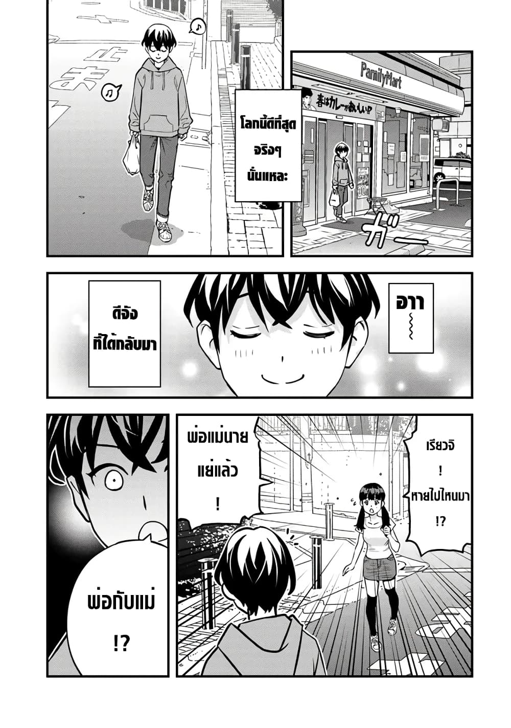 Isekai Kaeri no Yuusha wa, Dungeon ga Shutsugen shita Genjitsu Sekai de, Influencer natte Kane wo Kasegimasu! page 29
