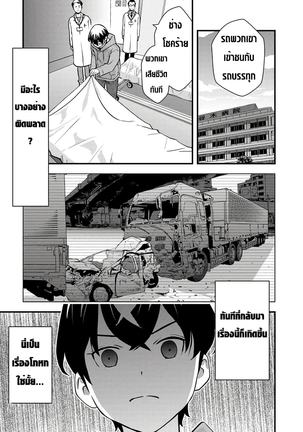 Isekai Kaeri no Yuusha wa, Dungeon ga Shutsugen shita Genjitsu Sekai de, Influencer natte Kane wo Kasegimasu! page 30