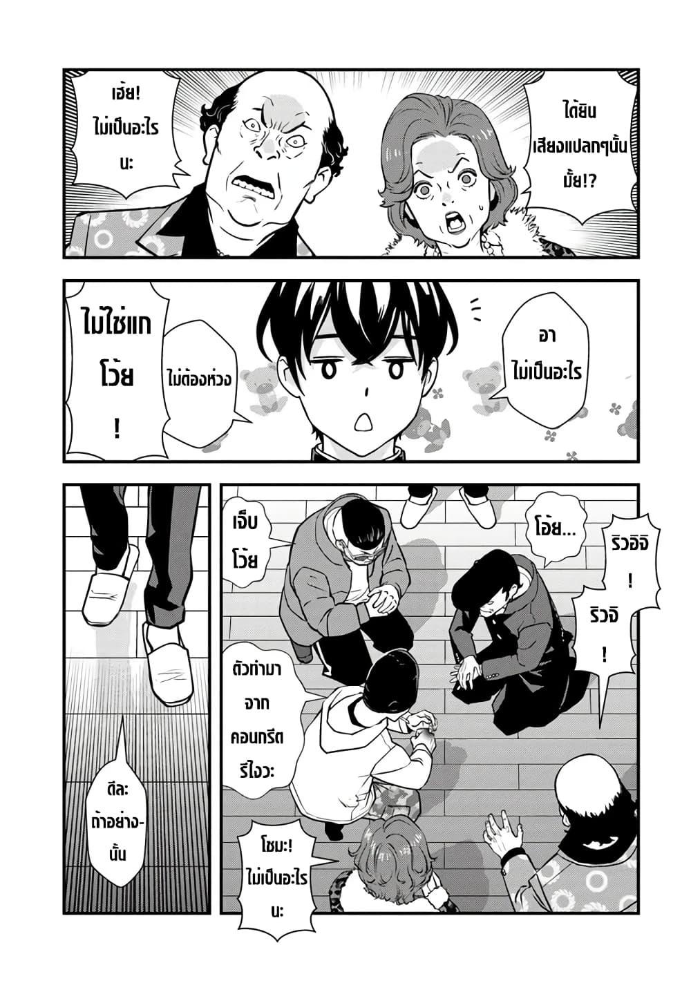 Isekai Kaeri no Yuusha wa, Dungeon ga Shutsugen shita Genjitsu Sekai de, Influencer natte Kane wo Kasegimasu! page 44