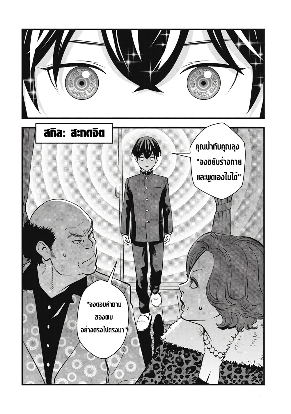 Isekai Kaeri no Yuusha wa, Dungeon ga Shutsugen shita Genjitsu Sekai de, Influencer natte Kane wo Kasegimasu! page 45