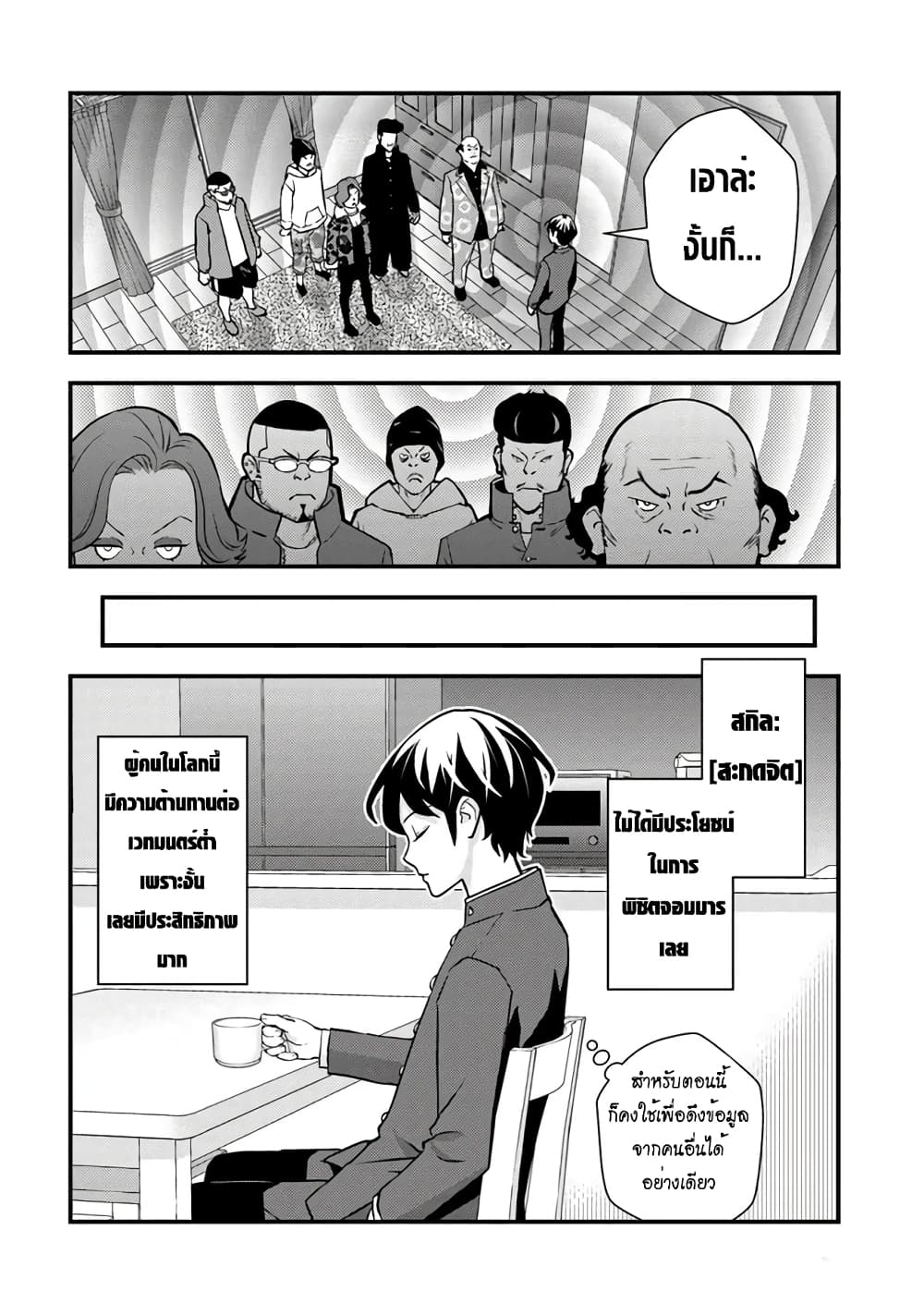 Isekai Kaeri no Yuusha wa, Dungeon ga Shutsugen shita Genjitsu Sekai de, Influencer natte Kane wo Kasegimasu! page 47