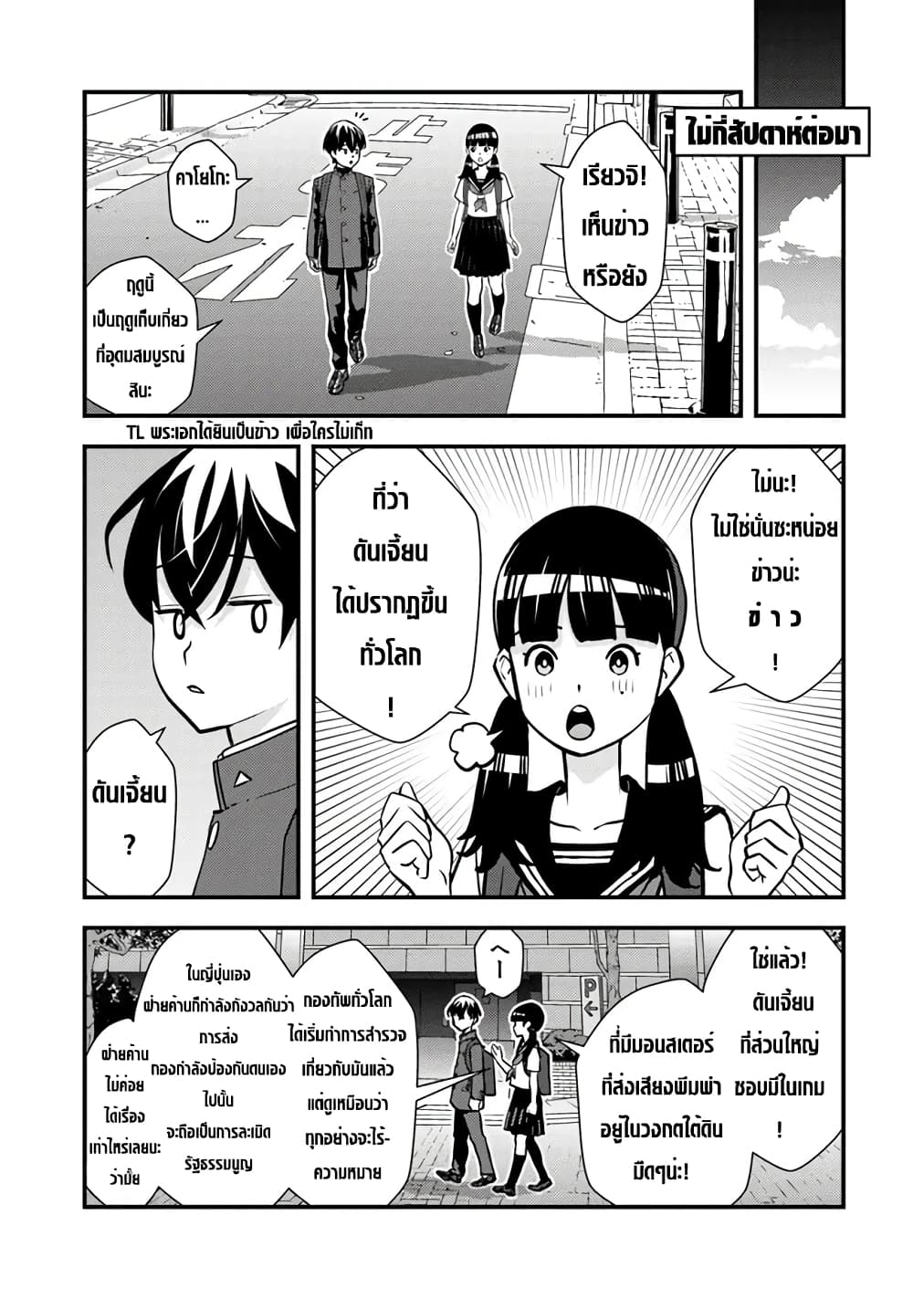 Isekai Kaeri no Yuusha wa, Dungeon ga Shutsugen shita Genjitsu Sekai de, Influencer natte Kane wo Kasegimasu! page 52