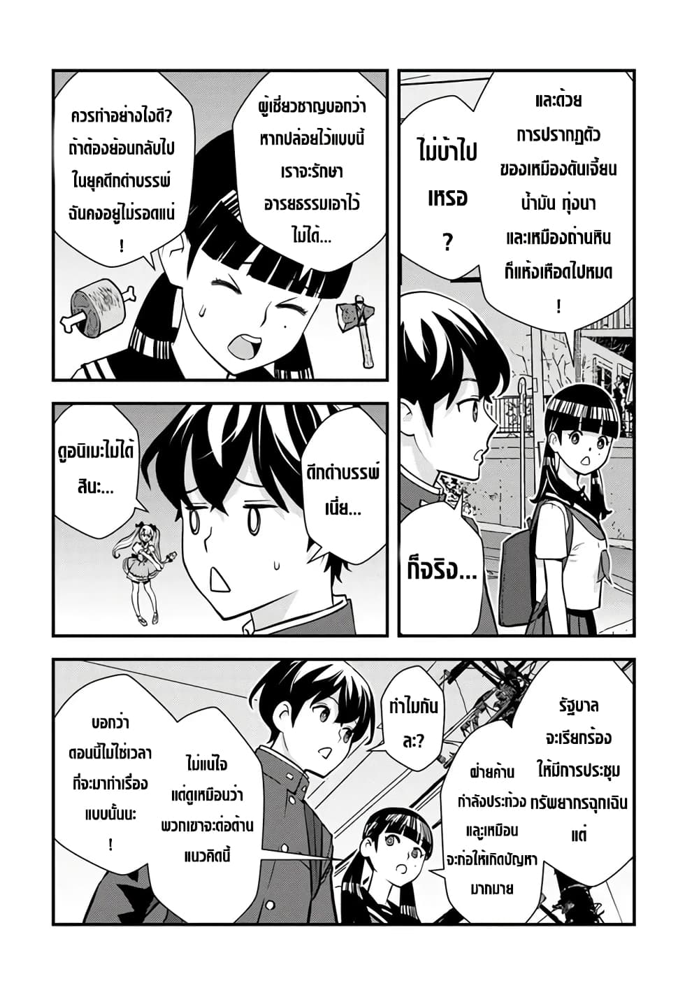 Isekai Kaeri no Yuusha wa, Dungeon ga Shutsugen shita Genjitsu Sekai de, Influencer natte Kane wo Kasegimasu! page 53