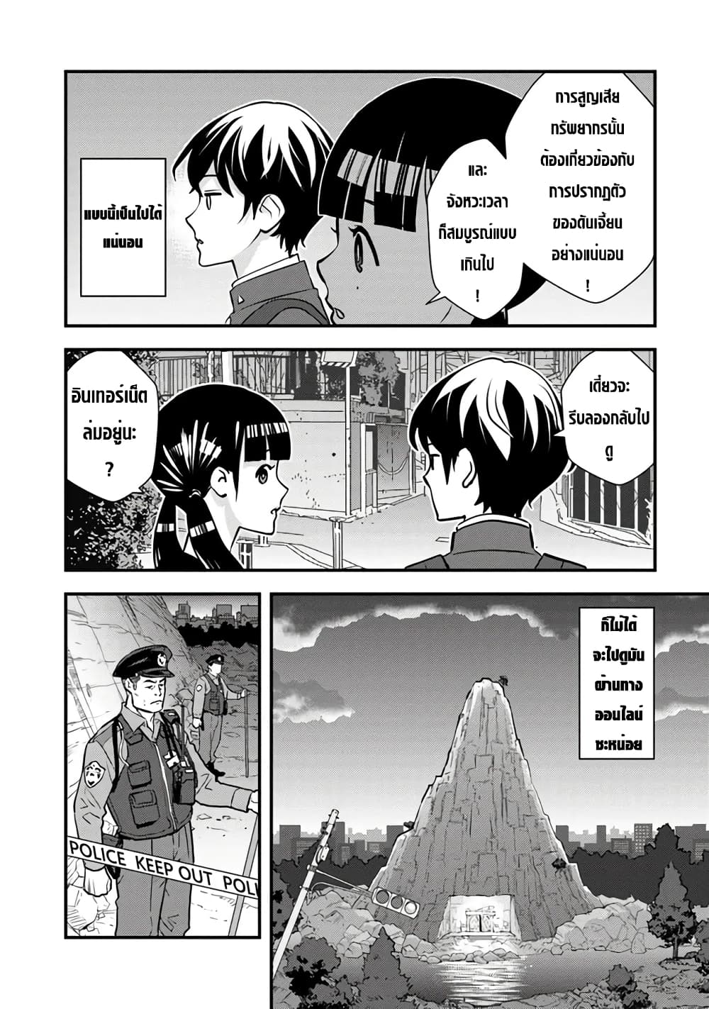 Isekai Kaeri no Yuusha wa, Dungeon ga Shutsugen shita Genjitsu Sekai de, Influencer natte Kane wo Kasegimasu! page 54