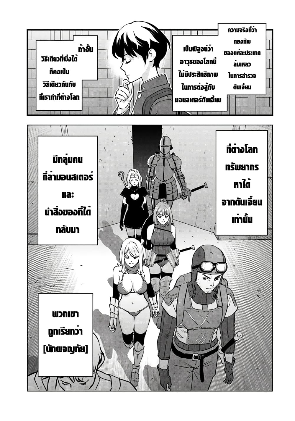 Isekai Kaeri no Yuusha wa, Dungeon ga Shutsugen shita Genjitsu Sekai de, Influencer natte Kane wo Kasegimasu! page 59