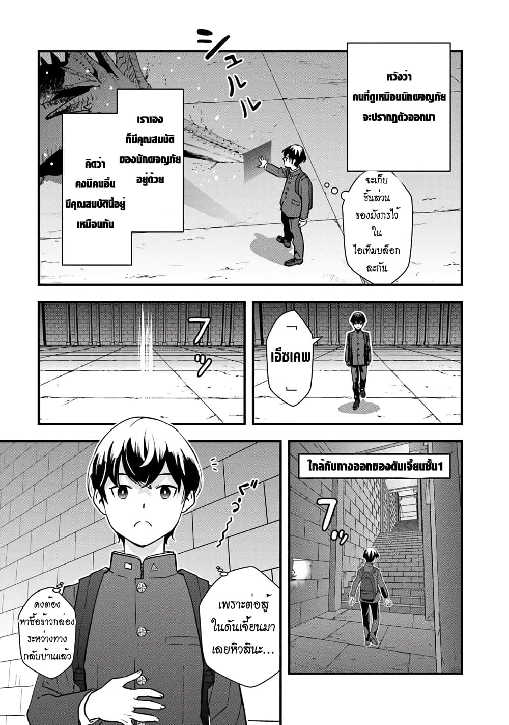 Isekai Kaeri no Yuusha wa, Dungeon ga Shutsugen shita Genjitsu Sekai de, Influencer natte Kane wo Kasegimasu! page 60