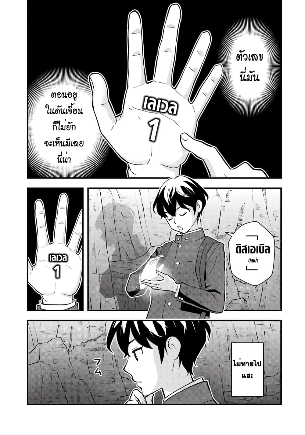 Isekai Kaeri no Yuusha wa, Dungeon ga Shutsugen shita Genjitsu Sekai de, Influencer natte Kane wo Kasegimasu! page 3