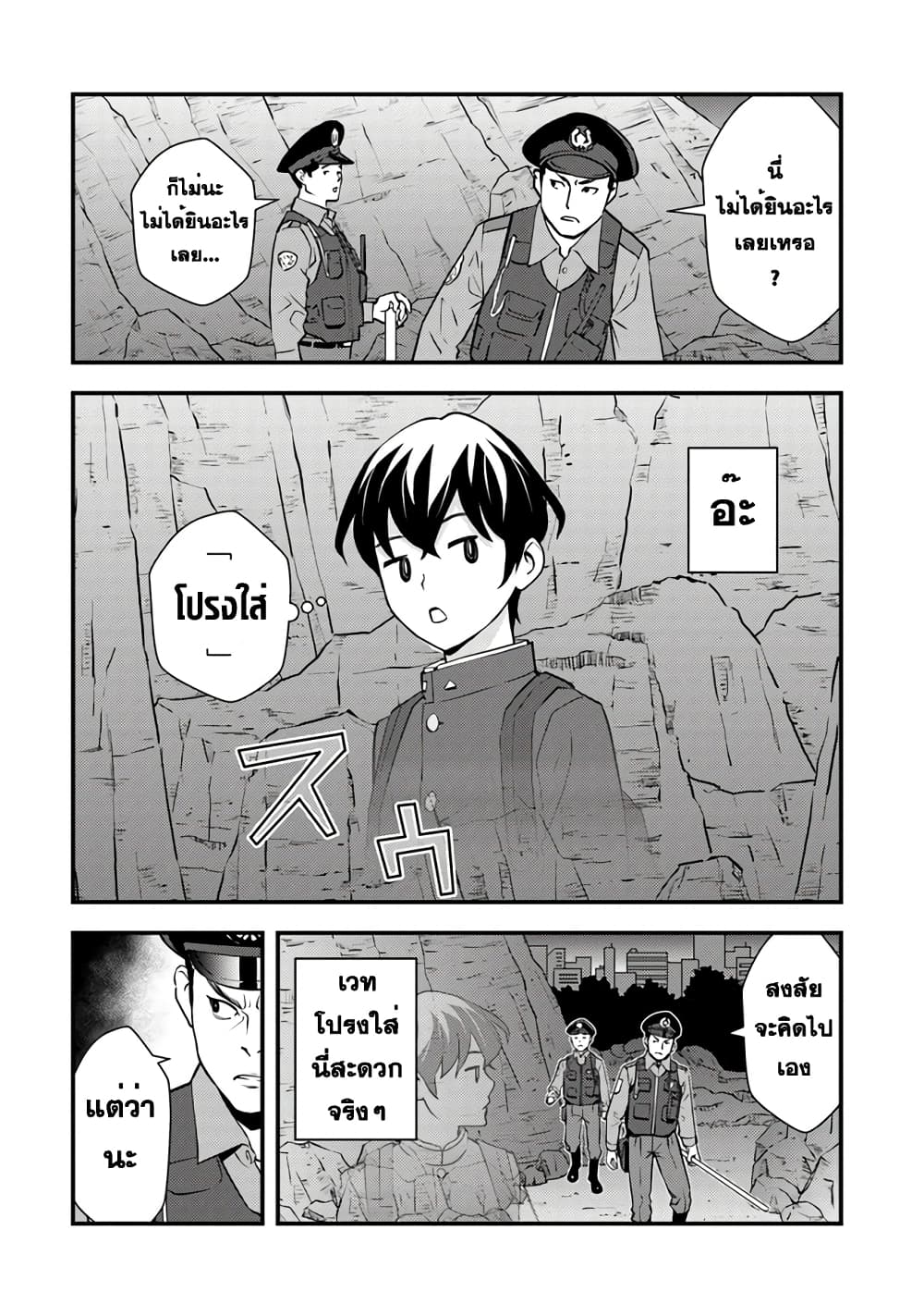 Isekai Kaeri no Yuusha wa, Dungeon ga Shutsugen shita Genjitsu Sekai de, Influencer natte Kane wo Kasegimasu! page 4