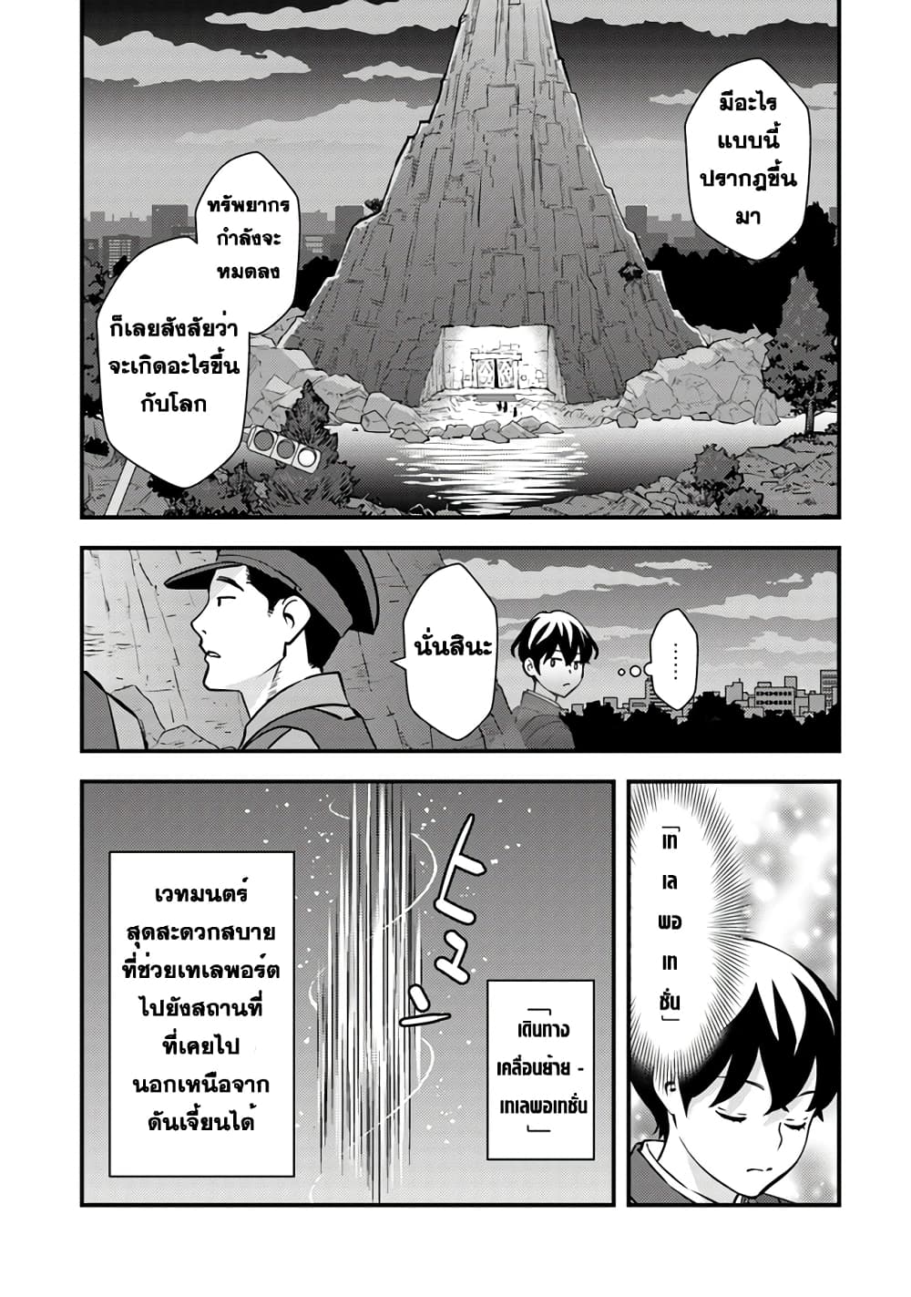 Isekai Kaeri no Yuusha wa, Dungeon ga Shutsugen shita Genjitsu Sekai de, Influencer natte Kane wo Kasegimasu! page 5