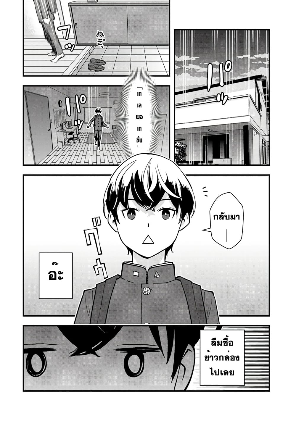 Isekai Kaeri no Yuusha wa, Dungeon ga Shutsugen shita Genjitsu Sekai de, Influencer natte Kane wo Kasegimasu! page 6