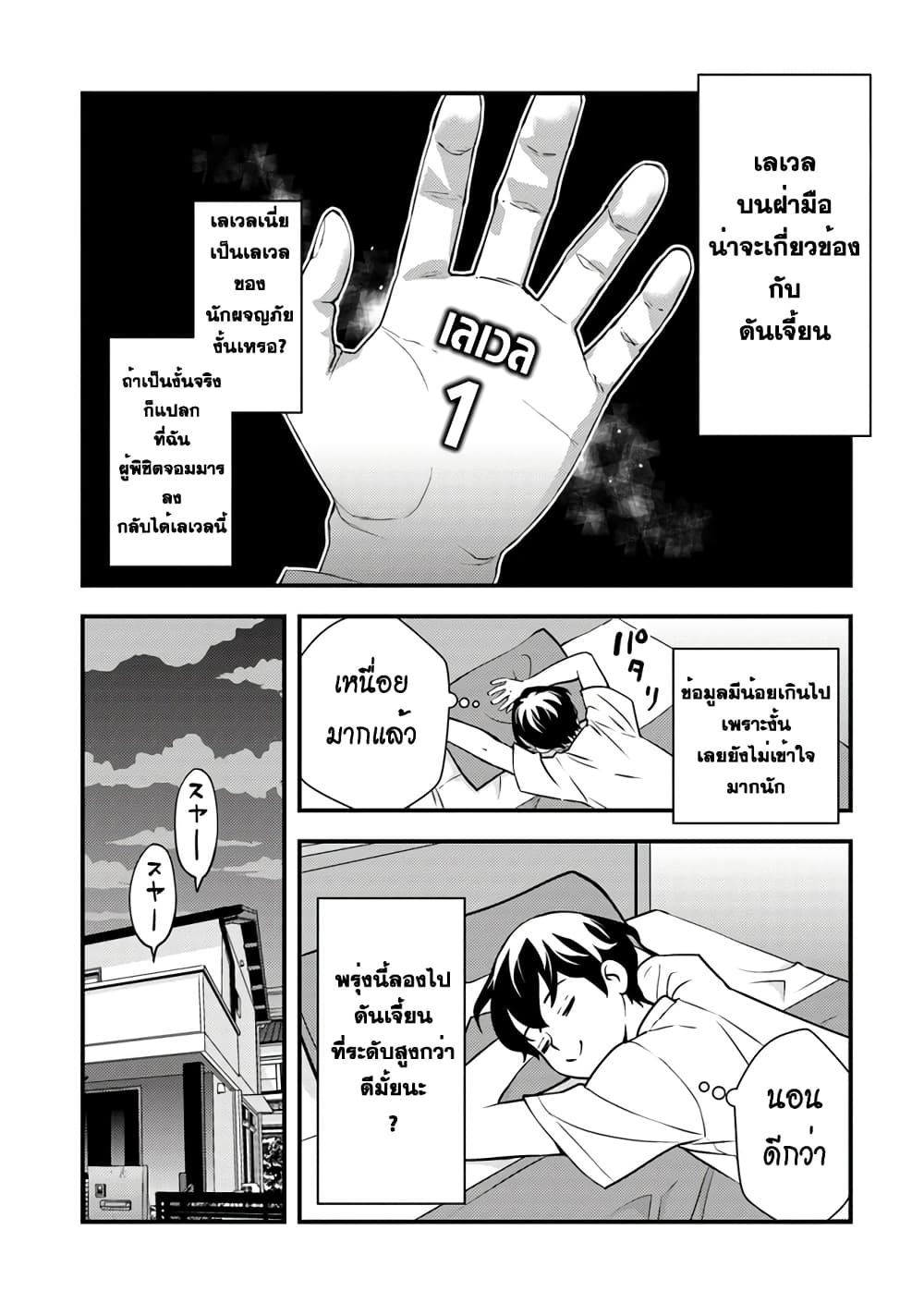 Isekai Kaeri no Yuusha wa, Dungeon ga Shutsugen shita Genjitsu Sekai de, Influencer natte Kane wo Kasegimasu! page 13