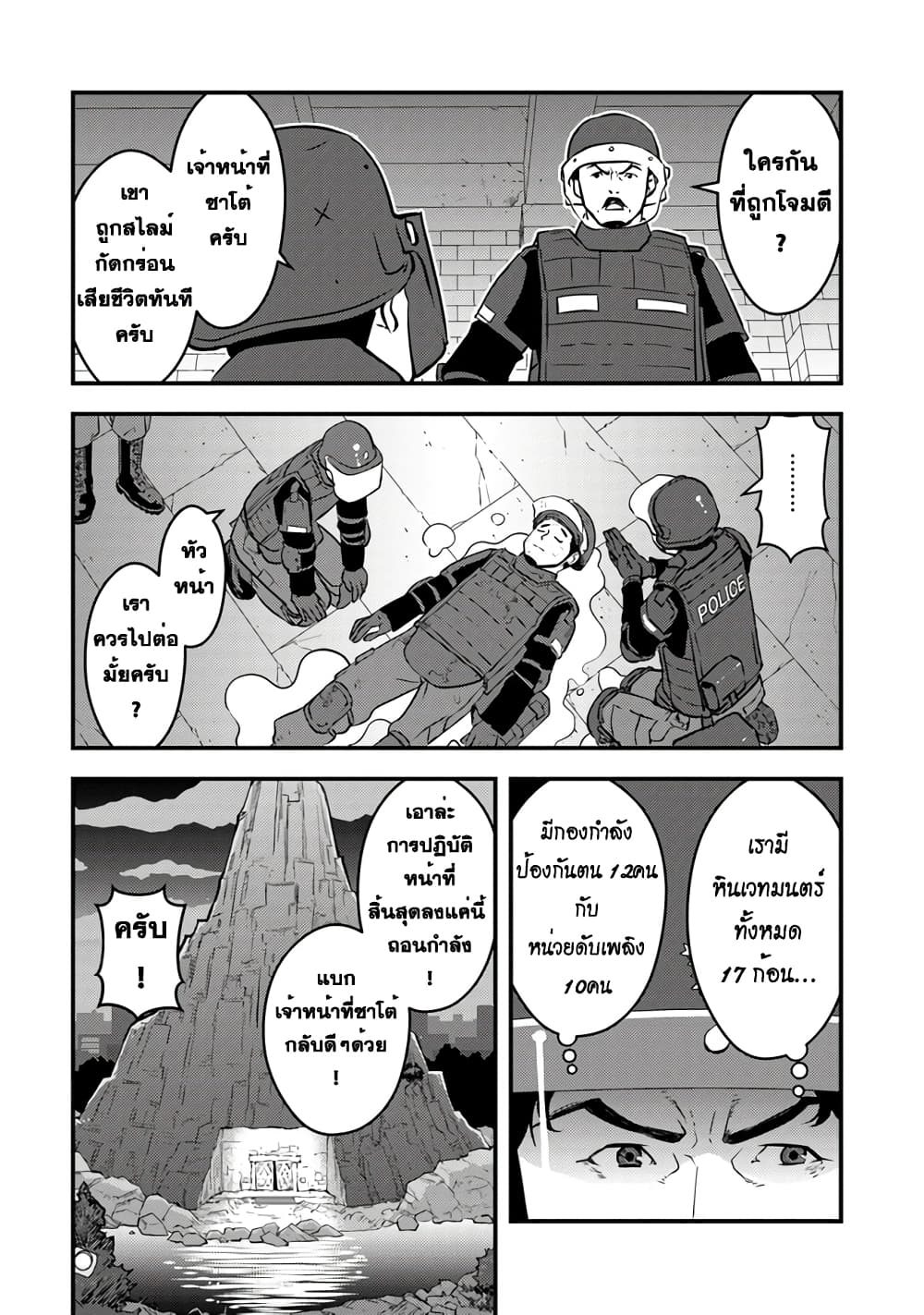 Isekai Kaeri no Yuusha wa, Dungeon ga Shutsugen shita Genjitsu Sekai de, Influencer natte Kane wo Kasegimasu! page 18