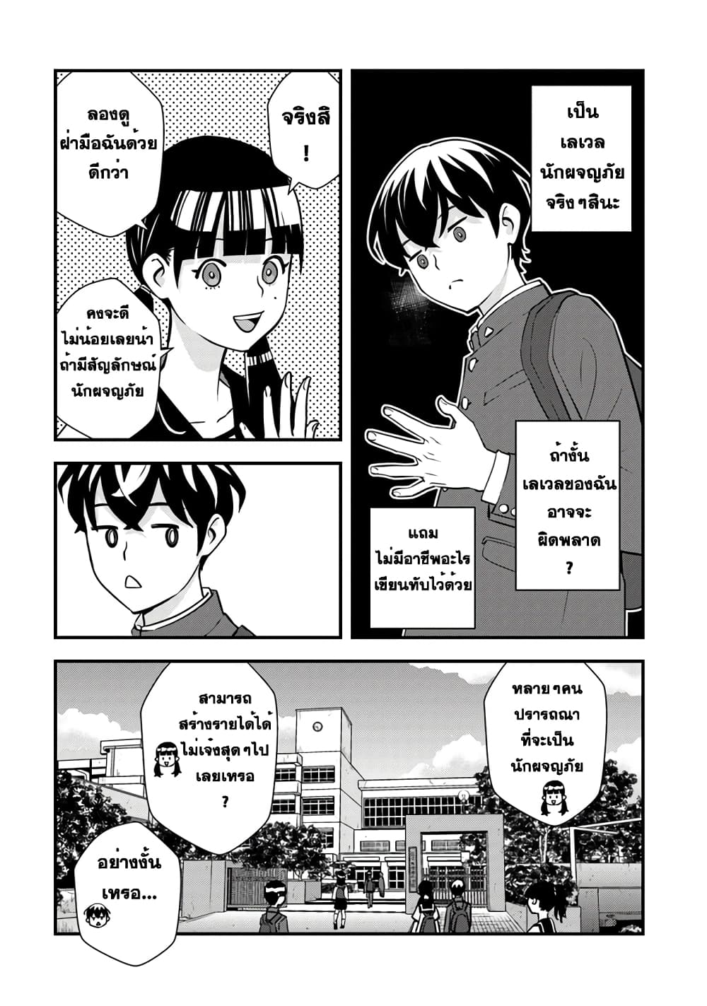 Isekai Kaeri no Yuusha wa, Dungeon ga Shutsugen shita Genjitsu Sekai de, Influencer natte Kane wo Kasegimasu! page 22