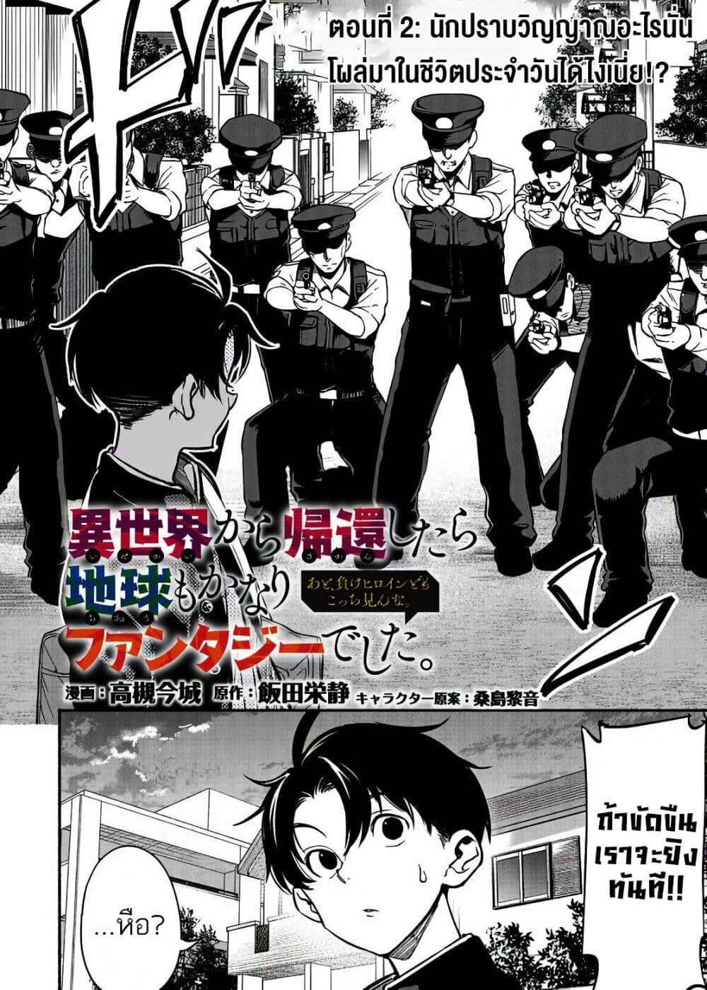 Isekai kara Kikan Shitara Chikyuu mo Kanari FANTASY Deshita. Ato, Make HEROINE-domo Kocchi Minna page 2