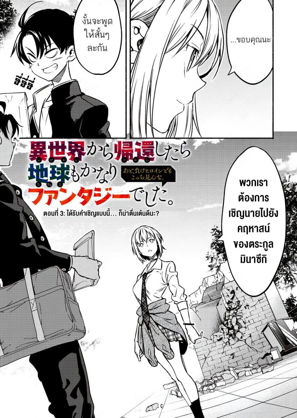 Isekai kara Kikan Shitara Chikyuu mo Kanari FANTASY Deshita. Ato, Make HEROINE-domo Kocchi Minna page 5