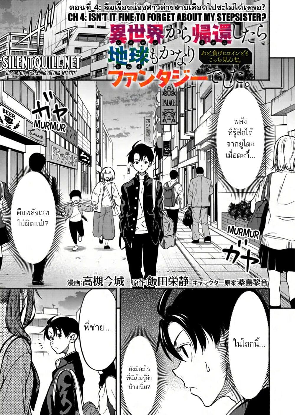 Isekai kara Kikan Shitara Chikyuu mo Kanari FANTASY Deshita. Ato, Make HEROINE-domo Kocchi Minna page 1