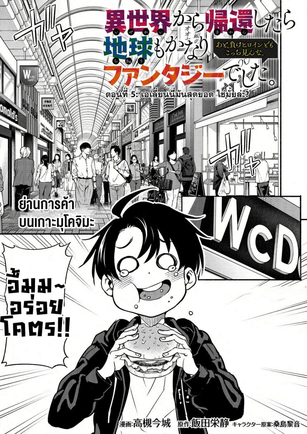 Isekai kara Kikan Shitara Chikyuu mo Kanari FANTASY Deshita. Ato, Make HEROINE-domo Kocchi Minna page 1