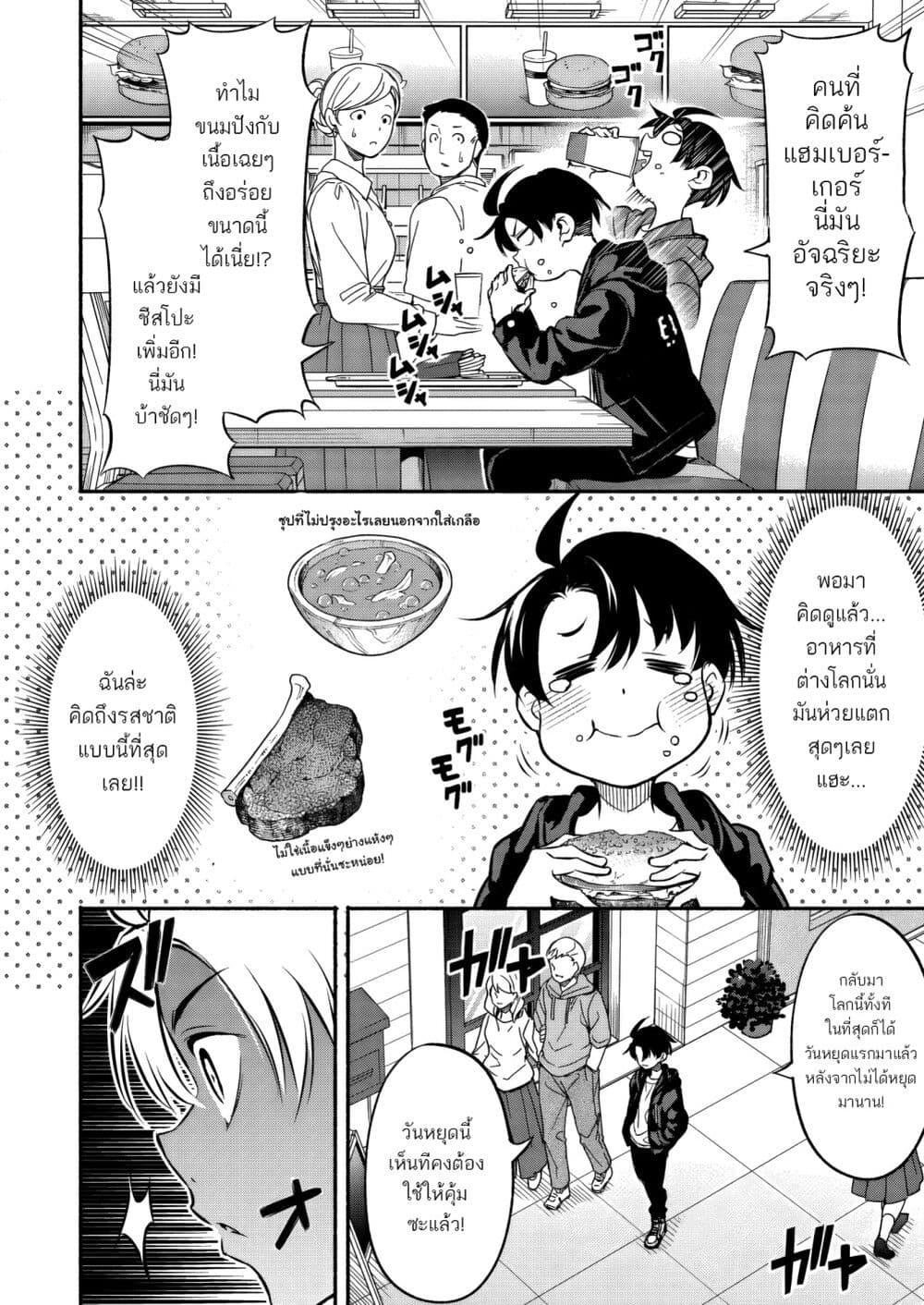 Isekai kara Kikan Shitara Chikyuu mo Kanari FANTASY Deshita. Ato, Make HEROINE-domo Kocchi Minna page 2