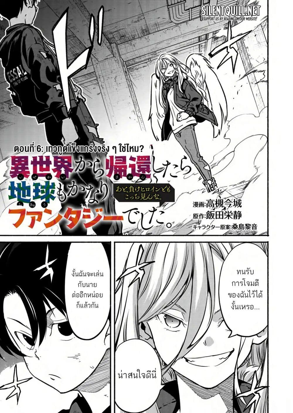 Isekai kara Kikan Shitara Chikyuu mo Kanari FANTASY Deshita. Ato, Make HEROINE-domo Kocchi Minna page 1