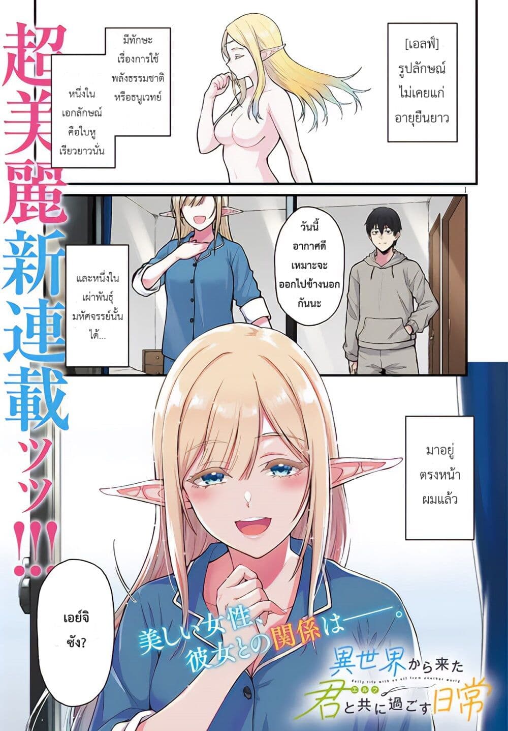 Isekai kara Kita Elf to Tomo ni Sugosu Nichijou page 1