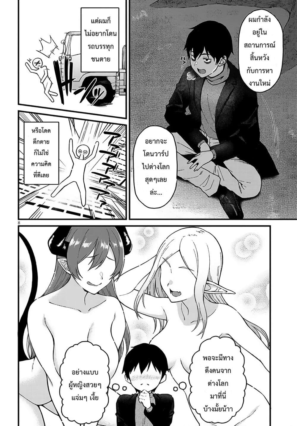 Isekai kara Kita Elf to Tomo ni Sugosu Nichijou page 7