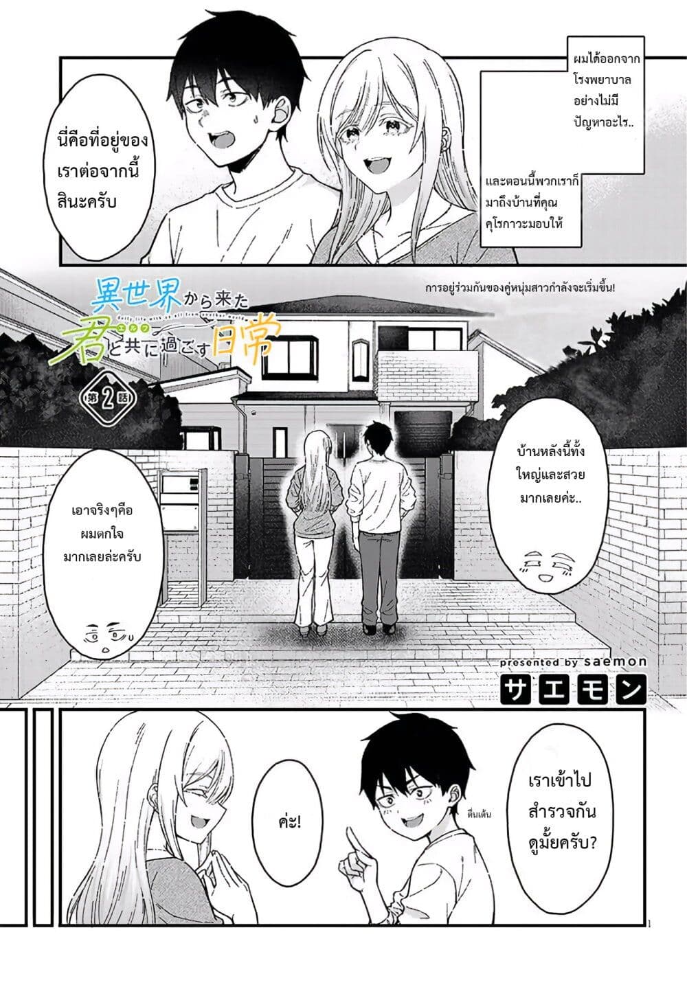 Isekai kara Kita Elf to Tomo ni Sugosu Nichijou page 1