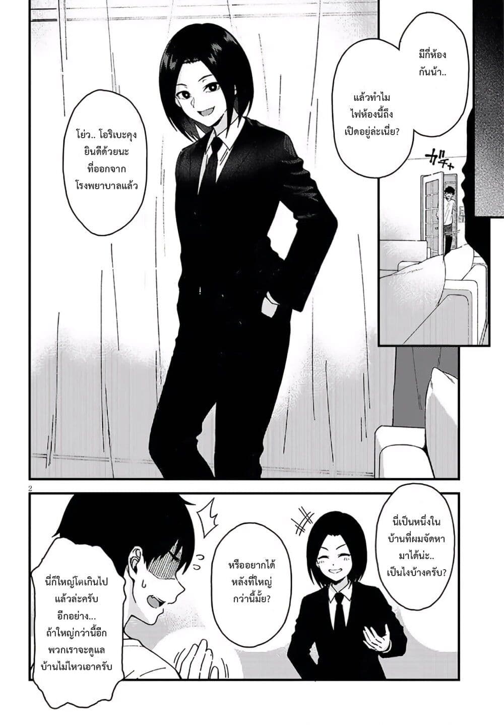 Isekai kara Kita Elf to Tomo ni Sugosu Nichijou page 2