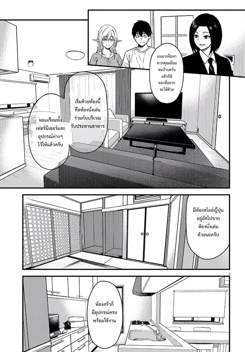 Isekai kara Kita Elf to Tomo ni Sugosu Nichijou page 3