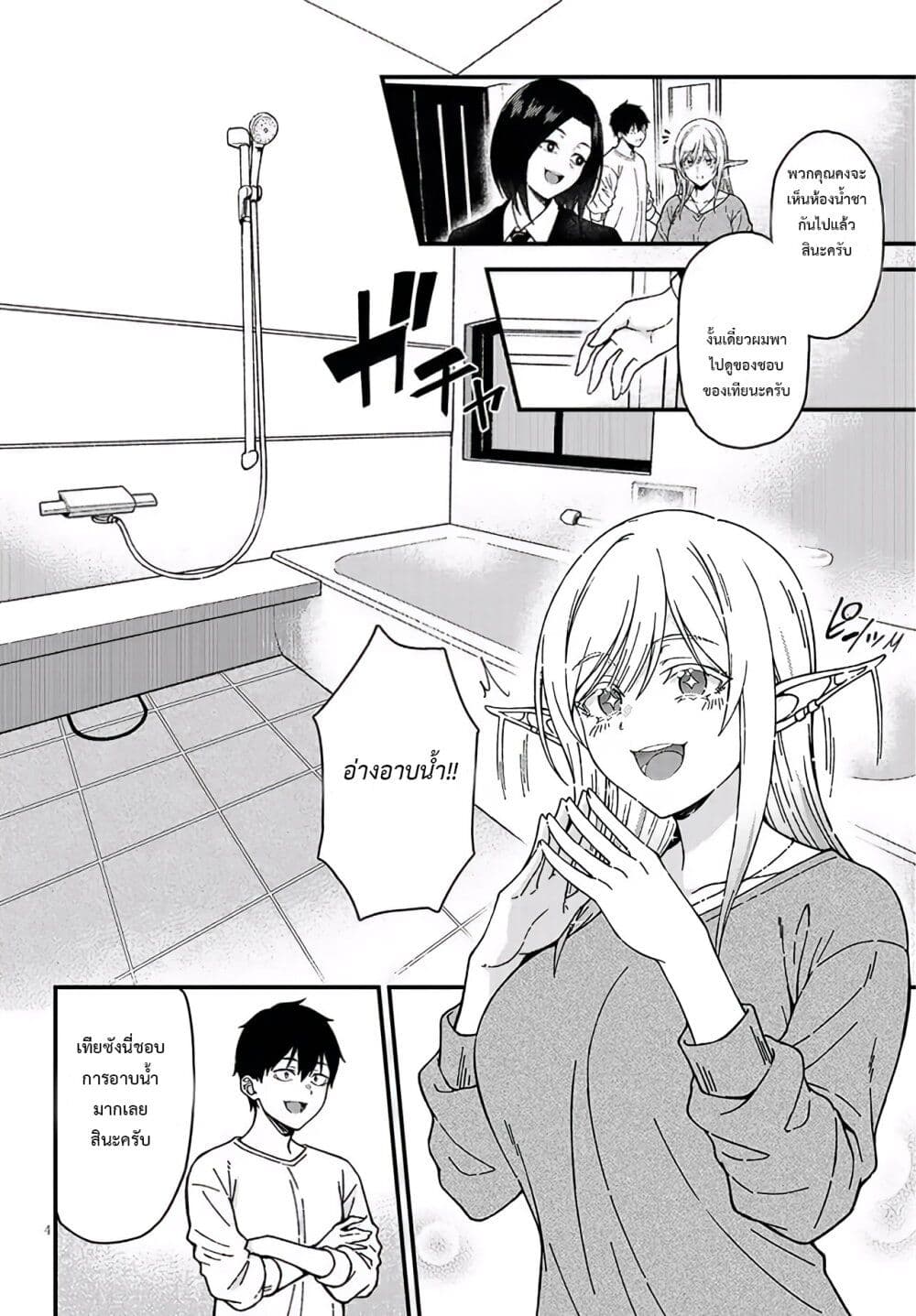 Isekai kara Kita Elf to Tomo ni Sugosu Nichijou page 4