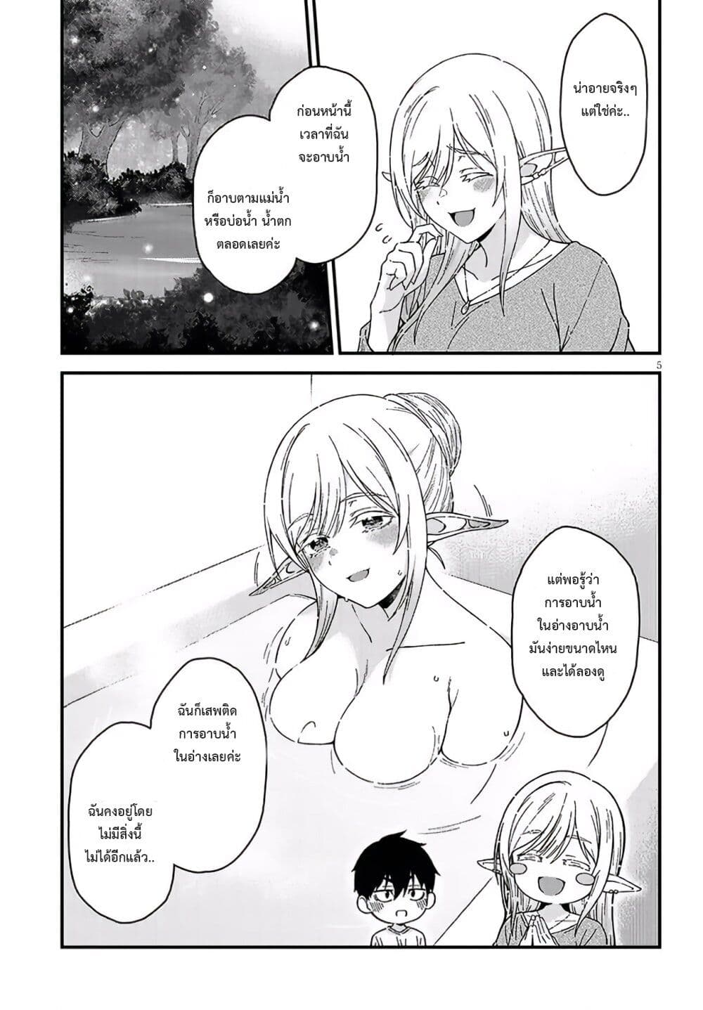 Isekai kara Kita Elf to Tomo ni Sugosu Nichijou page 5