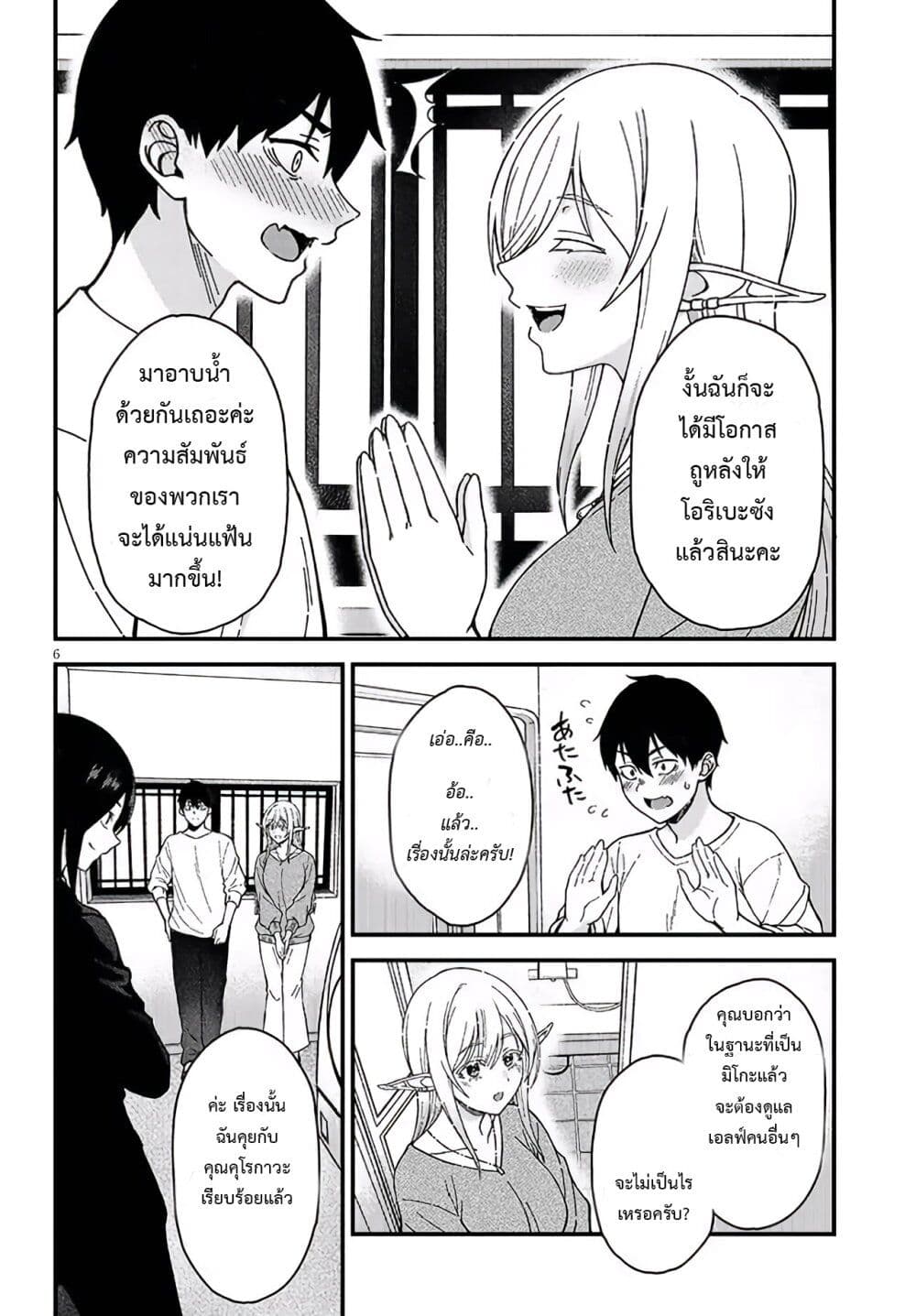Isekai kara Kita Elf to Tomo ni Sugosu Nichijou page 6