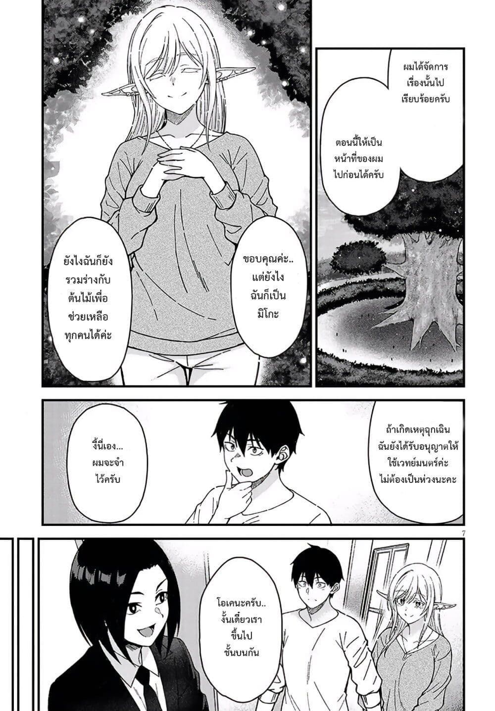 Isekai kara Kita Elf to Tomo ni Sugosu Nichijou page 7