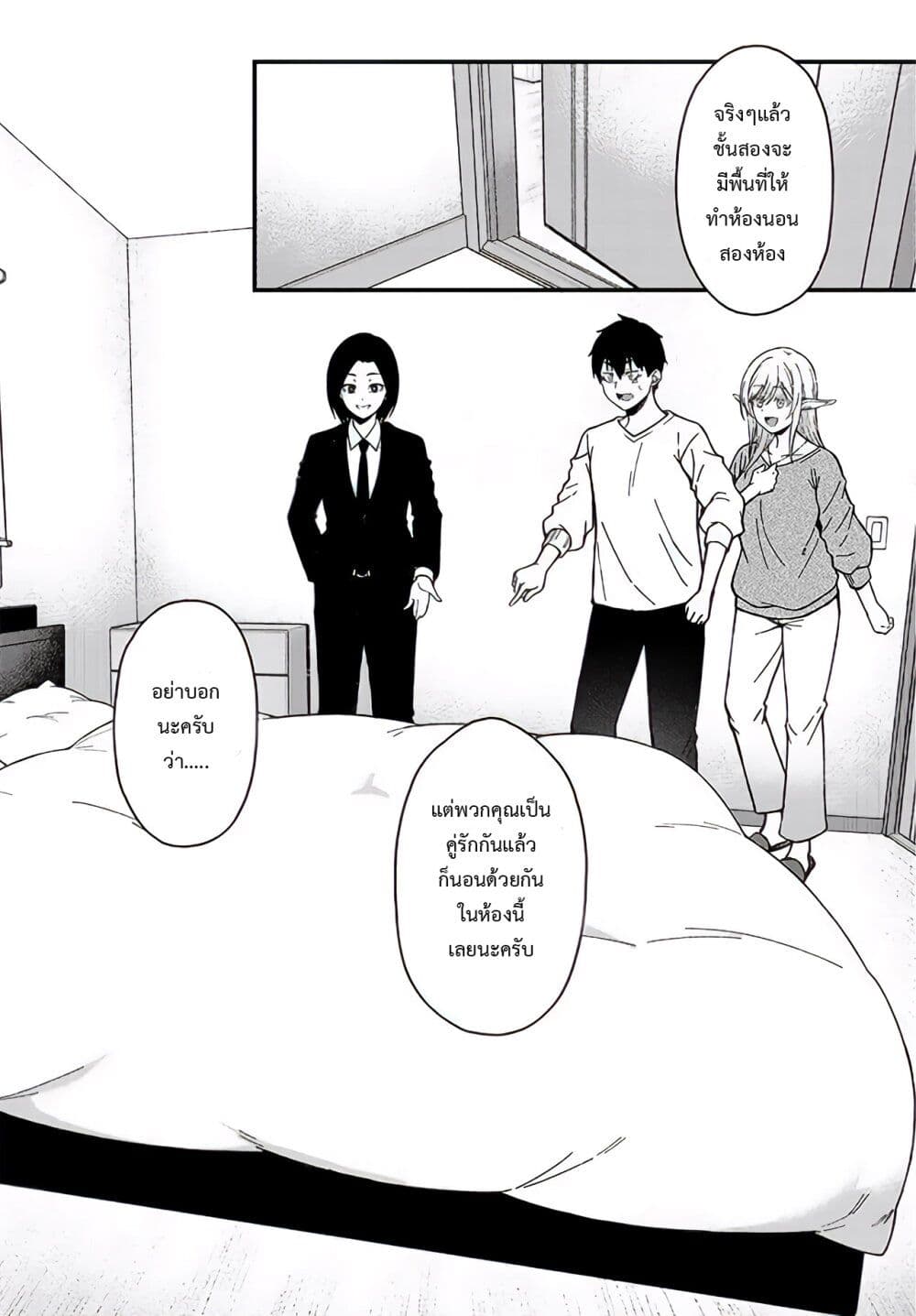 Isekai kara Kita Elf to Tomo ni Sugosu Nichijou page 8