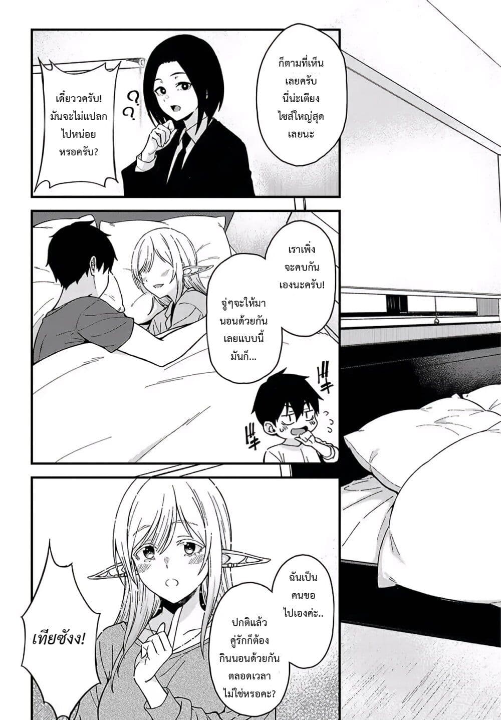 Isekai kara Kita Elf to Tomo ni Sugosu Nichijou page 9