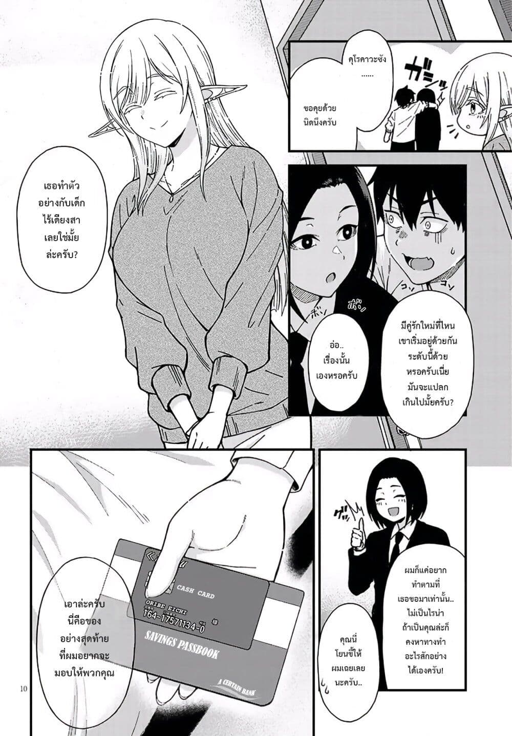 Isekai kara Kita Elf to Tomo ni Sugosu Nichijou page 10