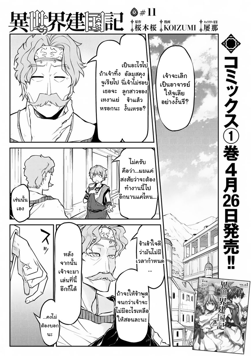 Isekai Kenkokuki ตำนานจักรพรรดิศักดิ์สิทธิ์ page 1