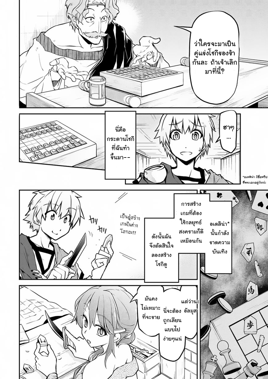 Isekai Kenkokuki ตำนานจักรพรรดิศักดิ์สิทธิ์ page 2