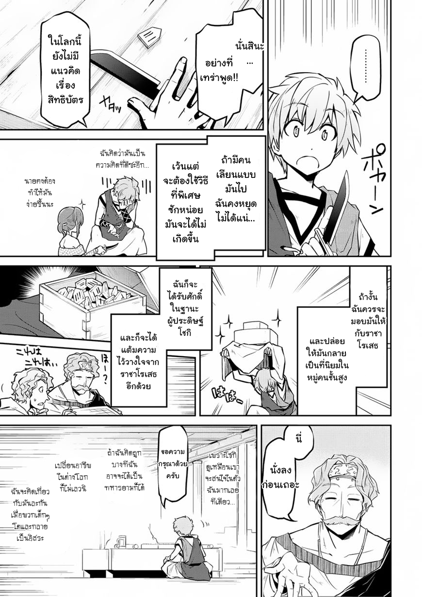 Isekai Kenkokuki ตำนานจักรพรรดิศักดิ์สิทธิ์ page 3