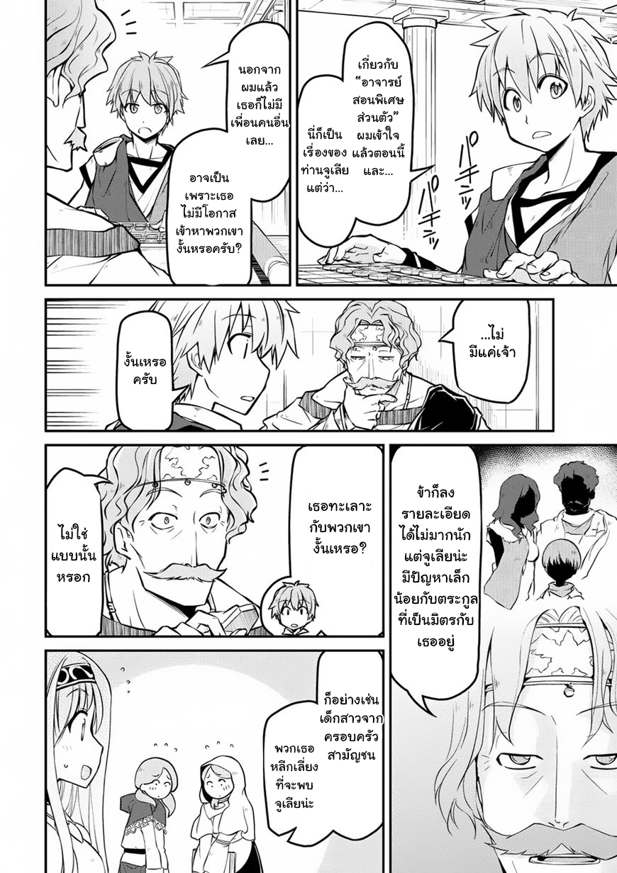Isekai Kenkokuki ตำนานจักรพรรดิศักดิ์สิทธิ์ page 4