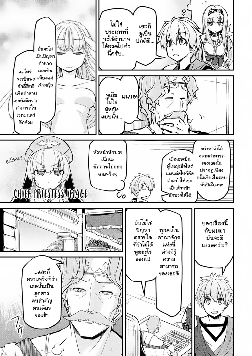 Isekai Kenkokuki ตำนานจักรพรรดิศักดิ์สิทธิ์ page 5