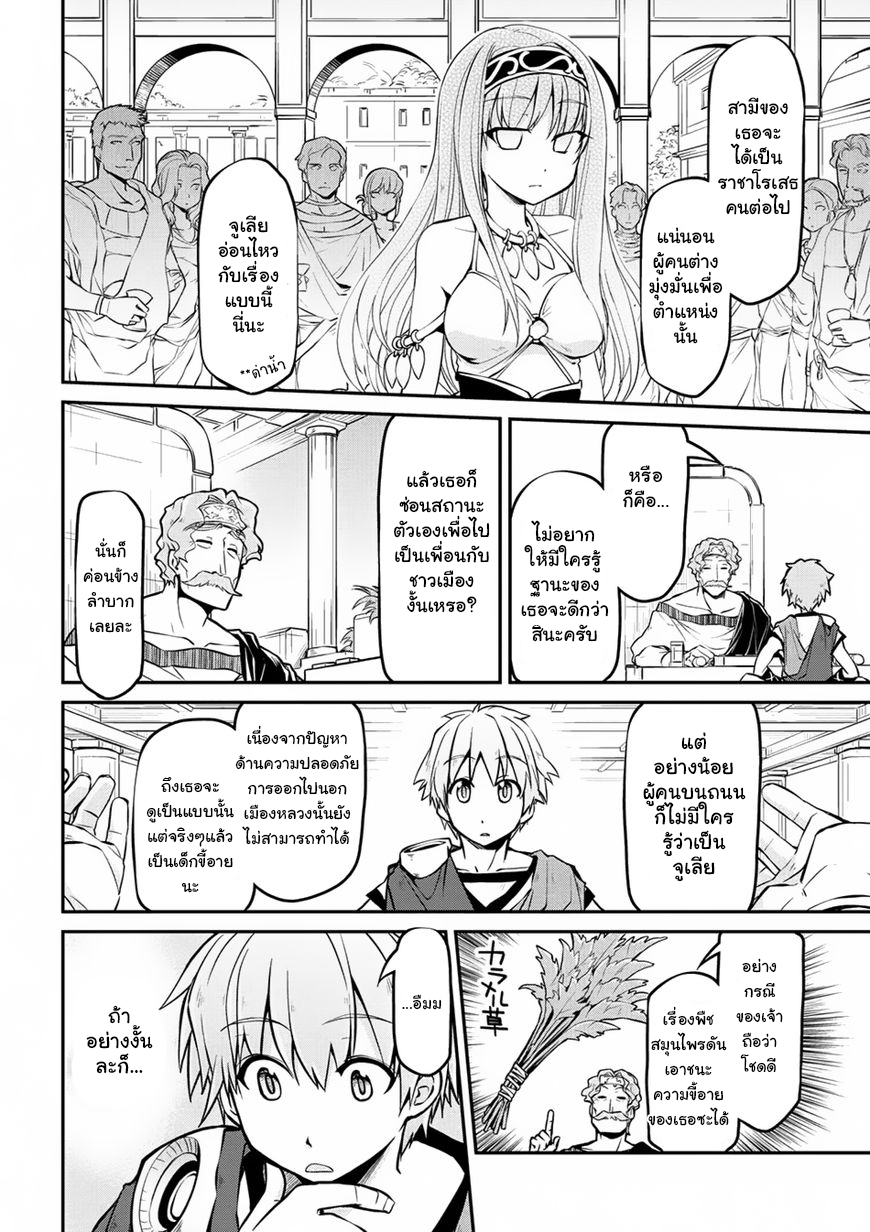 Isekai Kenkokuki ตำนานจักรพรรดิศักดิ์สิทธิ์ page 6