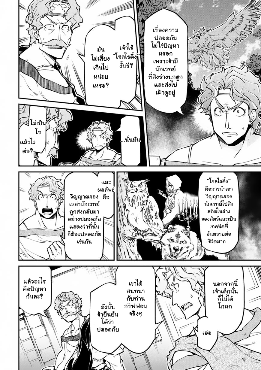 Isekai Kenkokuki ตำนานจักรพรรดิศักดิ์สิทธิ์ page 8