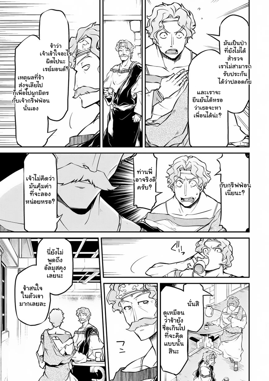 Isekai Kenkokuki ตำนานจักรพรรดิศักดิ์สิทธิ์ page 9