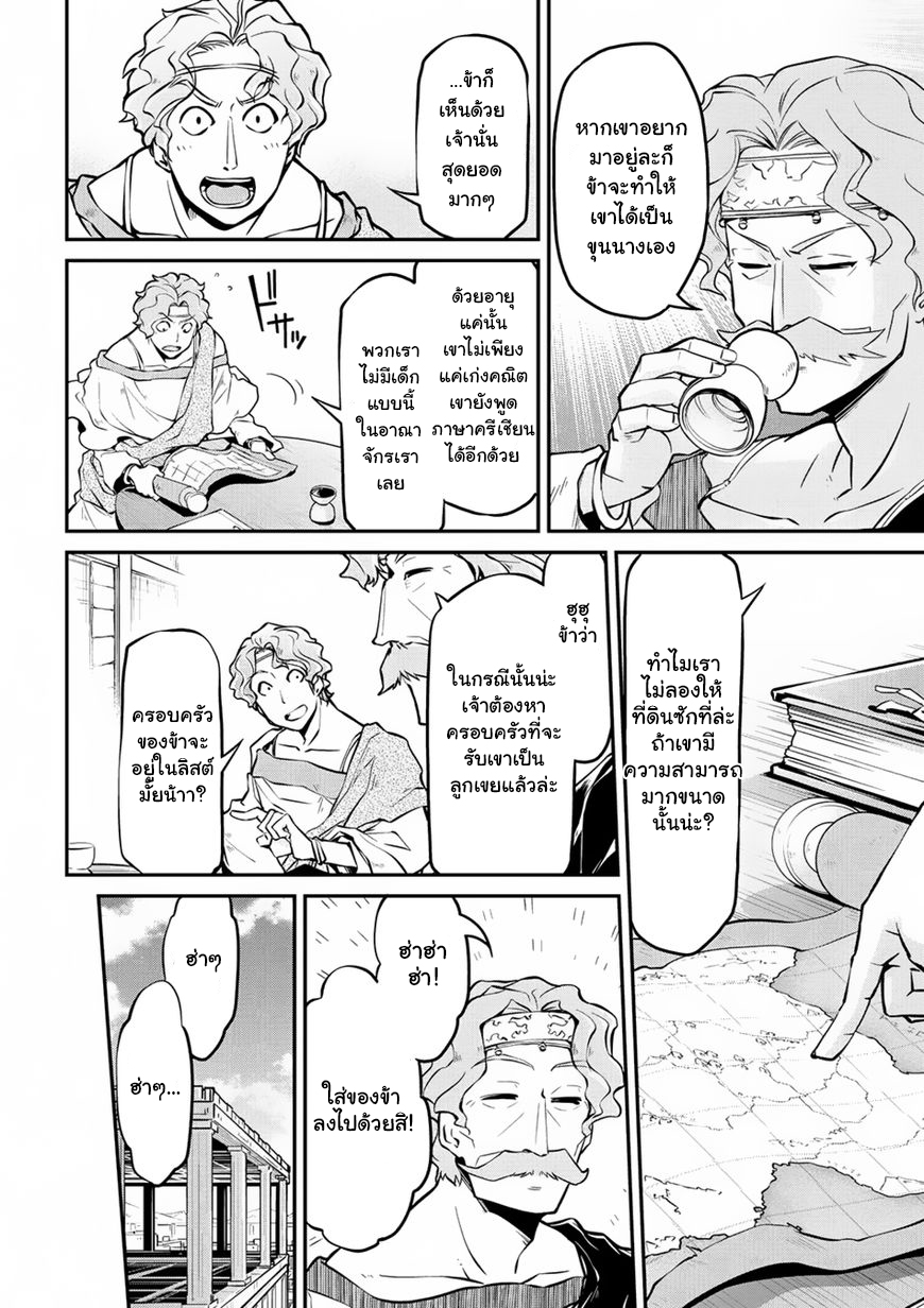 Isekai Kenkokuki ตำนานจักรพรรดิศักดิ์สิทธิ์ page 10