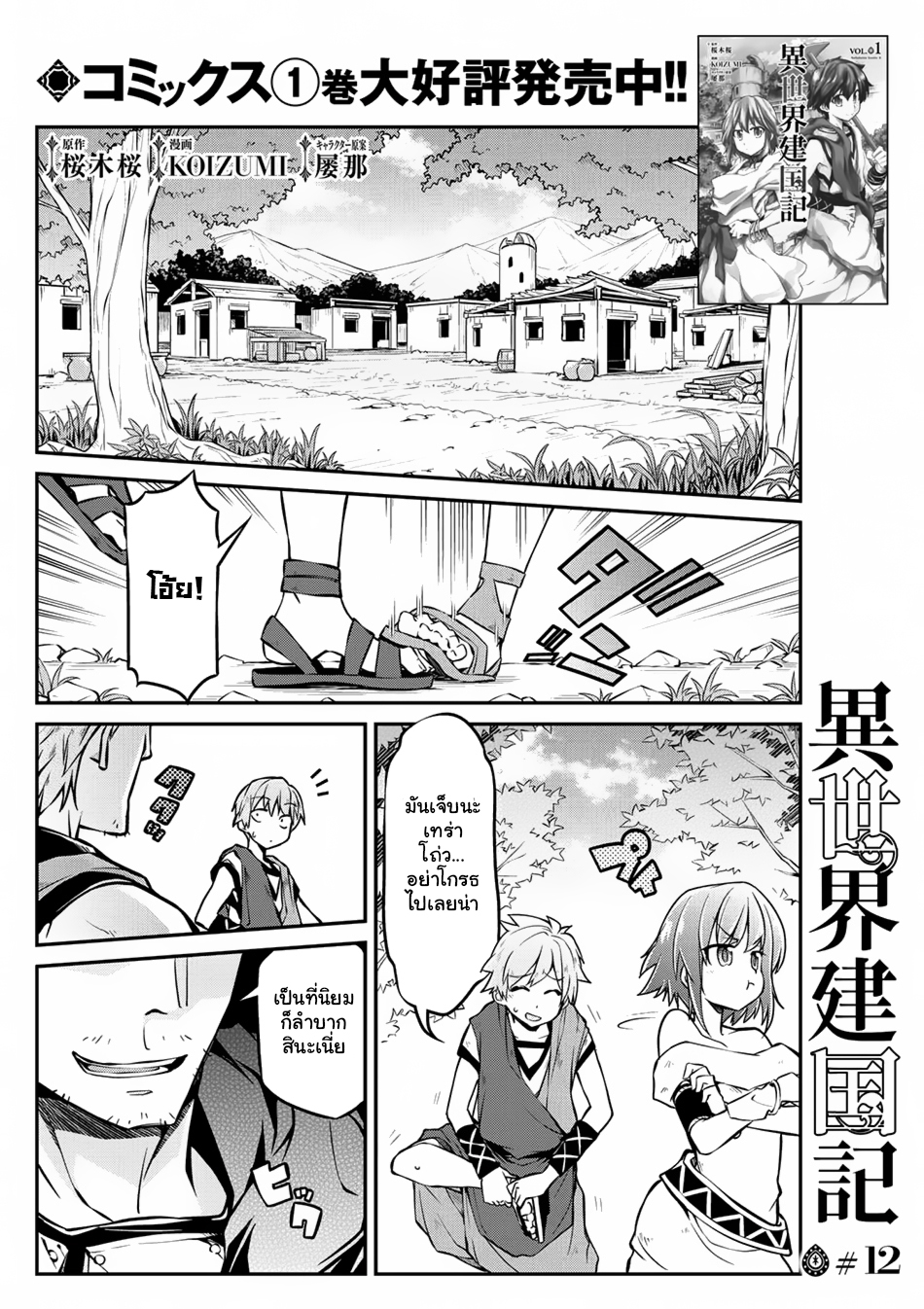 Isekai Kenkokuki ตำนานจักรพรรดิศักดิ์สิทธิ์ page 1