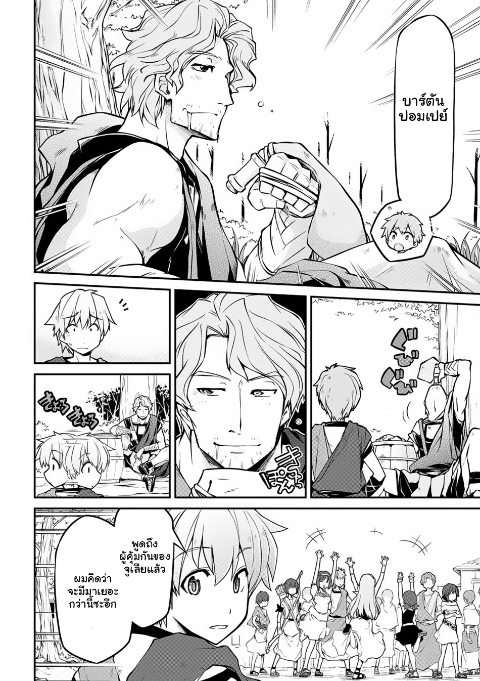 Isekai Kenkokuki ตำนานจักรพรรดิศักดิ์สิทธิ์ page 2