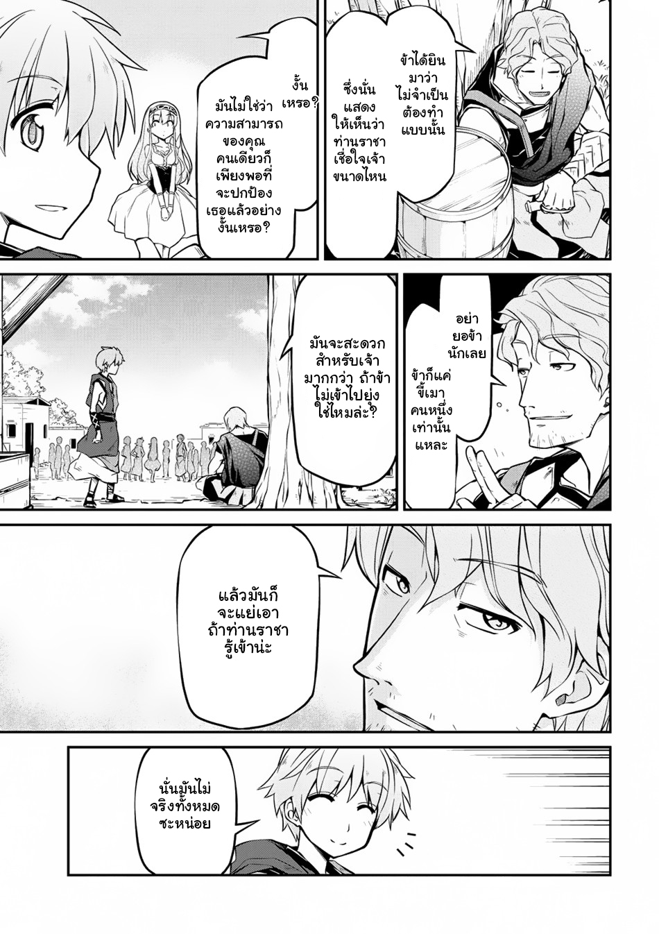 Isekai Kenkokuki ตำนานจักรพรรดิศักดิ์สิทธิ์ page 3