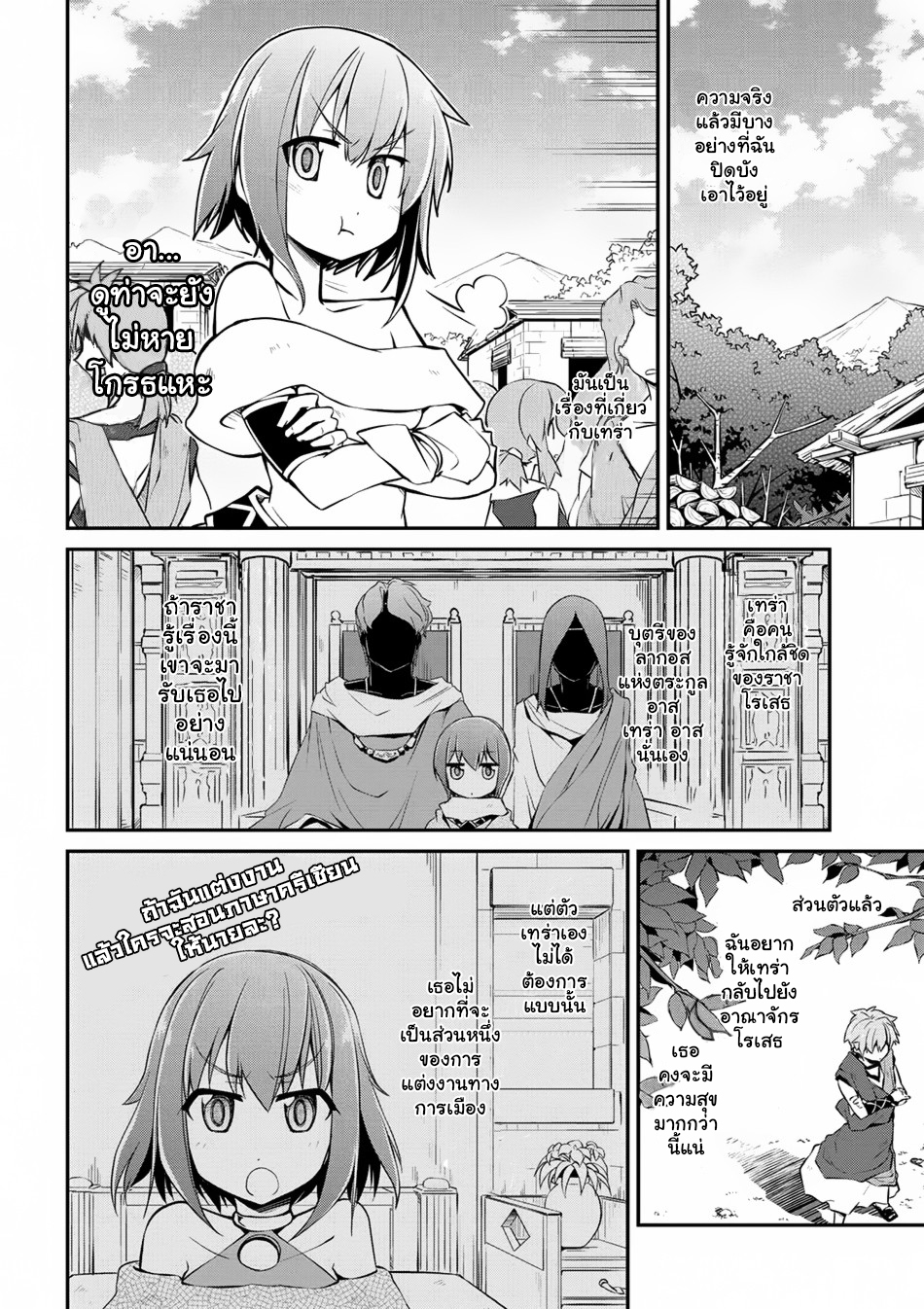 Isekai Kenkokuki ตำนานจักรพรรดิศักดิ์สิทธิ์ page 4